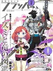 大吴哥漫画作品档案 深夜车站的猫 封面示意