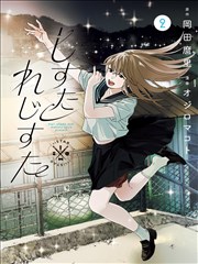 大吴哥漫画作品档案 半场比赛 封面示意